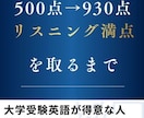 TOEIC430点UP経験から学習計画を提案します 受験英語をTOEICスコアへ繋げるための個別相談・アドバイス イメージ1