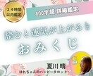 24時間以内鑑定！開運『おみくじ』引きます 恋愛仕事人間関係まとめて大吉に♡ イメージ1