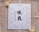手書き(毛筆)の命名書を作成します カレンダー付き命名書 手書き 色紙サイズ イメージ2