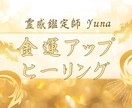 金運アップヒーリングを行います 金運・仕事運を上げたい方や宝くじ当選したい方必見です イメージ1