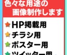 色々な用途の画像制作します ココナラやホームページ、チラシに使用する画像作成します イメージ1