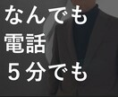 誰かとちょこっと話したいとき、5分でもお話聞きます でもカウンセリングとかじゃない、なんとなく聞いて～ イメージ1