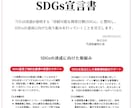 SDGs宣言書をパワーポイントで作成します オリジナルテンプレート（A4縦）使用 イメージ2