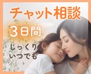 ３日間寄り添い♡制限なくゆっくりチャットで話します 男女４児を育てた元小学校教師☆相談/悩み/愚痴/なんでもOK イメージ1