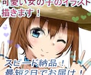 可愛い女の子のイラスト描きます スピード納品！低価格！イラスト依頼ならココ！ イメージ1