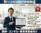 助成金対象/法人向けAI動画研修教材を提供します /即導入/リスキリング/DX支援/社内研修使用/自社商品再販 イメージ1