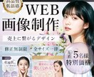 売上につながる女性向けデザイン、上品バナー作ります ～ 思わずタップする　女性の感性を惹きつけるバナー ～ イメージ1