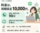 LINE運用をAIと進める初期設定をします Lステップ・エルメ利用中の方へ｜AI接続と最初の操作確認 イメージ10