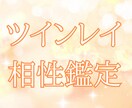 魂の片割れ　あなたのツインレイ鑑定します 運命の人、赤い糸の先には彼が・・・・？ イメージ1