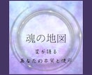 魂の地図を描きます 星が語る、あなたの本質そして使命 イメージ1