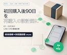 EC・D2CのLINE CRMを60分で診断します 初回購入後90日を、再購入につなぐ設計図に イメージ1