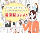 可愛く説明！手描き風イラスト漫画作成します 楽しいイラストで分かりやすく商品やサービスを説明します！ イメージ1