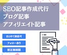 SEO記事作成代行｜1記事3,000円｜執筆します 検索意図に合わせた“読まれるSEO記事”お届けします。 イメージ1