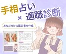 手相で適職・隠れた才能を占います イラスト付き鑑定書プレゼント！じっくり鑑定します イメージ1