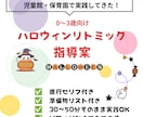 PDFで大好評ハロウィンリトミック案を販売します 保育園・児童館でそのまま使えるセリフ付き進行型大好評指導案 イメージ1