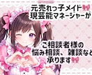 元売れっ子メイドが相談♡お話相手になります 元売れっ子メイドが電話相談、寂しい時のお話し相手になります♡ イメージ1