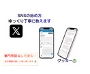 初心者専用！Xの始め方をX歴10年が教えます 元介護職が専門用語なしで寄り添います。スマホ操作も安心です イメージ1