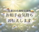 キャンペーン中★相手の気持ちを深く読み解きます 丁寧に寄り添い恋愛の悩み、相手の気持ちを深く掘り下げます イメージ1