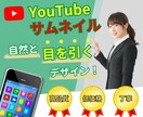 プロ品質！目を引くYouTubeサムネイル制作ます 視聴者が思わずクリック！目を引くYouTubeのサムネイル イメージ1