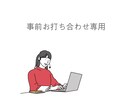購入前の事前打ち合わせをいたします まずはお気軽にDMよりご相談ください イメージ1