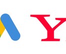 Yahoo/Google広告の質問にお答えします 月間広告費Y300万/G400万で得た知識から最適なお答えを イメージ1
