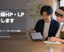 小規模HP・LPを制作します 構成の設計から初稿まで＋更新マニュアルもお渡し イメージ1