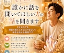 もう限界…誰かに話を聞いてほしい方の話を聞きます 1分からでも頑張り続けたあなたが安心して本音を話せる場所です イメージ1