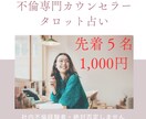 先着５名！苦しい不倫の未来をタロットで占います 苦しい不倫から解放されるために、必要なヒントをお伝えします イメージ1