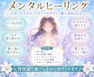 メンタルヒーリング【不調不安・モヤモヤ】浄化します 負の悪影響を軽くし、守りブロック強化で人生好転をサポート♪ イメージ1