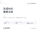 生成AIの業務活用を解説します 経営層向け。自社での使い所を対話で イメージ1