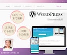 WordPressで簡単更新ホームページ制作します ワードプレスでご要望にあったホームページを作成します。 イメージ8