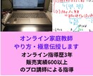 プロ直伝！オンライン家庭教師やり方・極意伝授します オンライン指導歴4年・販売実績600以上のプロ講師による指導 イメージ1