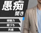 あなたの話を大切に、安心して話せる時間をつくります 愚痴や雑談、まとまっていなくても大丈夫。否定せずお聴きします イメージ1