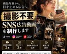 商品写真からSNS広告動画を制作します 撮影不要｜商品写真からSNS広告を制作 イメージ2