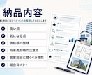 この物件、買って大丈夫かをプロ目線で整理しまます 購入前の不安や見落としポイントを整理します イメージ3