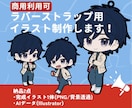 商用OK！ラバーストラップ用SDイラスト制作します グッズ制作にそのまま使える！商用利用・AIデータ対応！ イメージ1