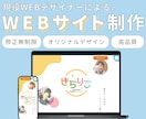アイキャッチで高品質なサイトを制作します 現役WEBデザイナーによる完全オリジナルデザインのサイト制作 イメージ1