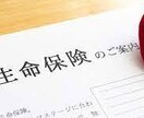 これだけは知っておきたい生命保険の知識教えます 生命保険は何を基準に選らべばいいの？ イメージ2