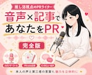 インタビューと音声・記事であなたを推します 本人の声と第三者の言葉で、魅力を立体的に イメージ1