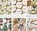 アイシングクッキー制作します ノベルティやプチギフトをお探しの方へ イメージ2