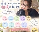 電話や人に言いづらいこと聞きます 子育て、恋愛から、介護まで!!誰にも言えないこと聞きます！ イメージ1