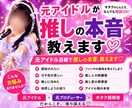 元地下アイドルが推し活の相談なんでものります アイドル視点で貴方の悩み、チャットにて本音で相談乗ります イメージ1
