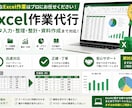 Excel作業代行・データ整理します 面倒なExcel作業を正確・迅速に対応します イメージ2