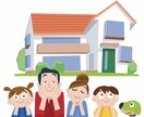 マイホームが欲しい！購入までのノウハウ教えます 超初心者向け！マイホームに関する知識0の方、ご相談ください☆ イメージ1