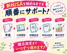 忙しいママの新NISAデビューをサポートします 「時間がない」を卒業♪PDF＋チャットで自分のペースで イメージ4