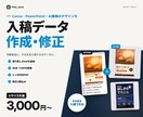 入稿データ作成・印刷データの不備を直します 3,000円から。塗り足し・CMYK・トンボを整えます イメージ1