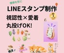 現役クリエイターが作成！LINEスタンプ制作します 【愛着100％！】こだわりを詰め込んだスタンプ制作承ります！ イメージ1