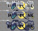 商用◎配信者様等のネーム/タイトルロゴ作成します キャラクターデザイン生かします！ご納得頂けるまで修正します！ イメージ2