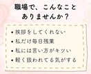 職場での理不尽な扱い、パワハラのお悩みお聴きします 30回転職した私が、あなたの辛さ・苦しさをラクにします イメージ2