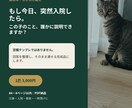 もしもの時に猫を託せる緊急引継ぎシートを作ります 災害・入院時にそのまま渡せる「うちの子取扱説明書」 イメージ1